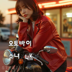 빈티지 오토바이를 모는 소녀 - 여정의 끝에서 마주한 노을
