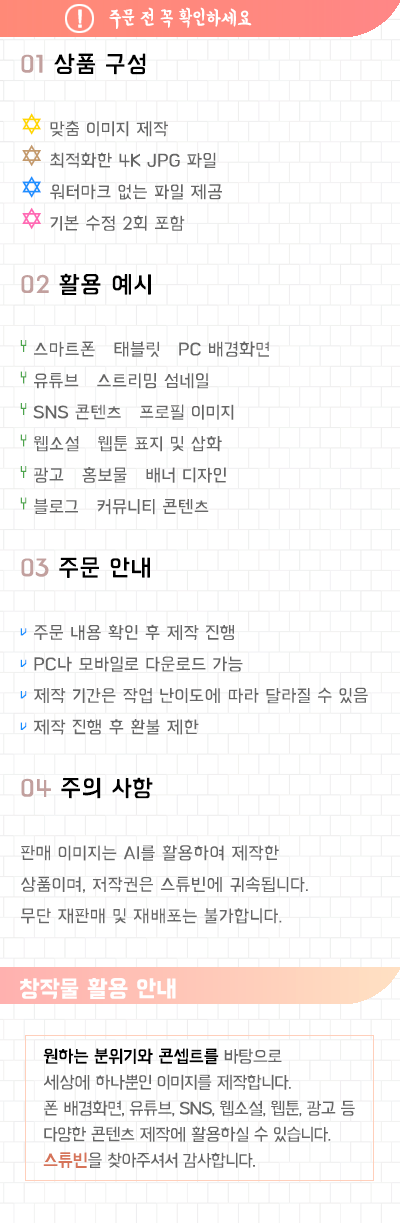 맞춤 주문 전 안내사항