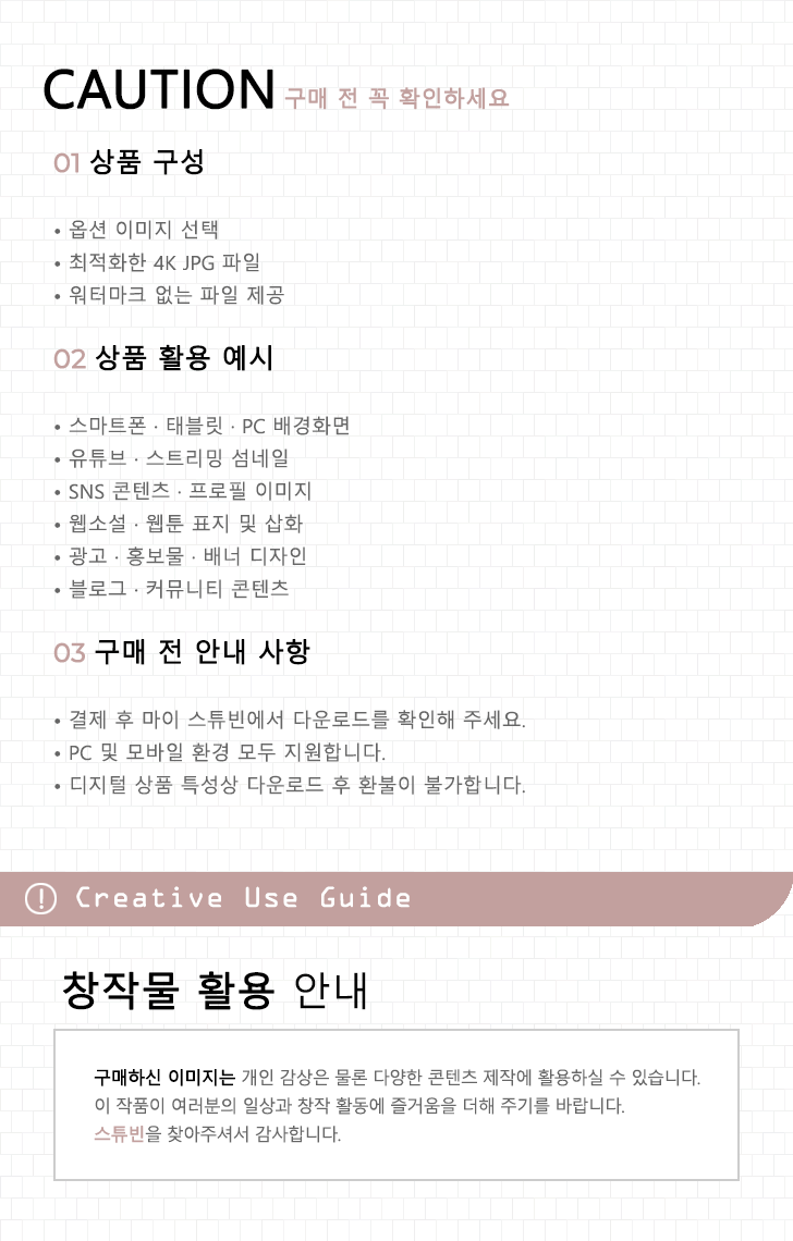 구매 전 안내사항 PC