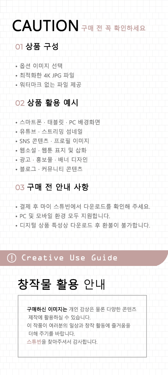 구매 전 안내사항 모바일